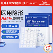 FIT MOMENT痘痘貼醫用隱形凈痘貼消炎吸膿祛痘貼創(chuàng  )口貼水膠體無(wú)菌敷料72貼