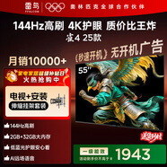 TCL電視雷鳥(niǎo)經(jīng)濟款 【伸縮掛架送裝一體】 55英寸雀4 25款 144Hz  2+32GB 平板電視機55F270C-JN