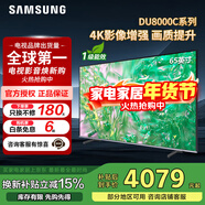 三星（SAMSUNG）政府補貼 25年新品55/65/75/85英寸DU8000C系列 4K超高清 全面屏超薄機身27mm 液晶電視開(kāi)機無(wú)廣告 65英寸 國補一級UA65DU8000CXXZ