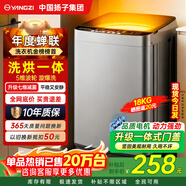 YANGZI揚子集團大容量波輪洗衣機全自動(dòng)藍光智能預約強力風(fēng)干自清潔宿舍家用洗衣機洗烘一體小型甩干機 18KG【洗烘一體+強力去污+10年質(zhì)?！?波輪