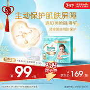 幫寶適護臀級一級幫紙尿褲新生兒嬰兒尿不濕添加類(lèi)胎脂精華超薄透氣NB84