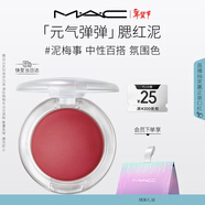 M.A.C魅可元氣彈彈腮紅泥#泥梅事 輕盈透光好暈染 情人節新年禮物
