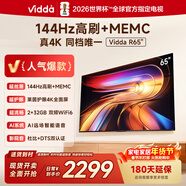 Vidda海信電視65英寸 R65  一級能效 144Hz高刷 2+32G 換新家電國家補貼液晶游戲電視65V1Q-R