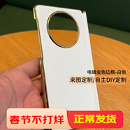 覺(jué)予【私人定制】華為mateX6帶中軸保護皮套鉸鏈全包防摔mateX5手機殼mX6典藏版照片來(lái)圖diy折疊屏X3 中軸保護皮套【電鍍金色邊框-白色】定制 華為 Mate X5