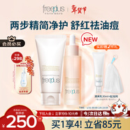 芙麗芳絲（Freeplus）洗面奶精華套裝護膚品控油祛痘化妝品生日禮物送男女友