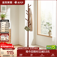 全友家居門(mén)口衣帽架實(shí)木落地臥室掛衣架現代簡(jiǎn)約立式衣服架KS 胡桃木色|圓盤(pán)衣帽架