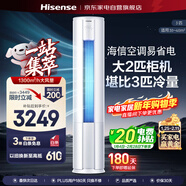 海信空調2匹柜機 易省電 AI省電 速冷熱 仿真自然風(fēng) 新一級能效變頻冷暖空調柜機KFR-50LW/E80A1