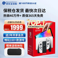 任天堂（Nintendo）【國內保稅倉】Switch2/1代 OLED/續航加強日版/港版便攜家用ns體感游戲機掌機 日版OLED白色64GB保稅（贈共享會(huì )員）