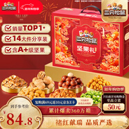 三只松鼠堅果零食禮禮盒2063g/14件年貨節零食大禮包干果炒貨腰果春節送禮