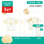 全棉時(shí)代新生嬰兒和袍2件睡衣四季男女滿(mǎn)月寶寶和尚服連體衣服嬰幼兒抗菌 【新品】暖紗黃+可愛(ài)動(dòng)物 (短款 抗菌紗布) 52cm （適合0-1個(gè)月）