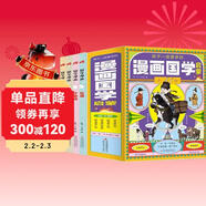 孩子一定要學(xué)的漫畫(huà)國學(xué)啟蒙（第二輯全套4冊）論語(yǔ)+千家詩(shī)+曾廣賢文+聲律啟蒙 國學(xué)經(jīng)典啟蒙讀物