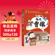 趣讀曹操 漫畫(huà)歷史人物 看動(dòng)畫(huà)片一樣精彩的漫畫(huà)，讓孩子愛(ài)上中國歷史 小讀客少兒國學(xué)漫畫(huà)文庫 沉浸式感受曹操的智慧和謀略讓孩子在歷史的波瀾中汲取成長(cháng)的養分