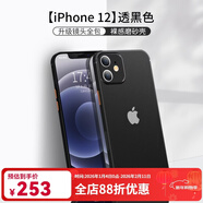 恩彩 蘋(píng)果12promax手機殼iphone12硅膠保護套12pro超薄磨砂鏡頭全包防摔軟殼男女款 蘋(píng)果12【透明黑】