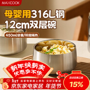 美廚（MAXCOOK）不銹鋼碗316L食品級 雙層隔熱米飯碗家用高級感小碗12cm MCWA2218