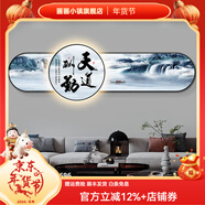 畫(huà)畫(huà)小鎮新中式天道酬勤客廳裝飾畫(huà)LED燈山水書(shū)房茶室辦公沙發(fā)背景墻掛畫(huà) 底BG5686+圓BG5696【天道酬勤】 底120*25+圓40cm 普通掛畫(huà)不帶燈