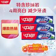 中華健齒白小蘇打牙膏亮白去黃清新口氣套裝家庭裝薄荷味200g*3支