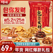 百草味包你發(fā)財零食大禮包2607g堅果肉38女神節員工福利女友團購送禮