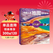 中國兒童地圖百科全書(shū)世界遺產(chǎn)世界篇 精裝彩圖版 小學(xué)生歷史地理科普 6-12歲環(huán)游世界文明 課外閱讀讀物