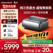 堅果投影（JMGO）O2 Pro 4K激光電視超短焦投影儀純三色激光投影儀智能家庭影院（2000CVIA）國家補貼