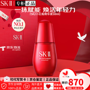 SK-IIsk2小燈泡提亮液美白護膚品淡斑精華小紅瓶精華情人節禮物送女友 小紅瓶精華液50ml