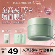 泊美竹莖毛孔凈透清潔泥膜清潔毛孔黑頭角質(zhì)涂抹面膜38節女神禮物