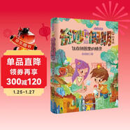 住在拼圖里的精靈/拇指班長(cháng)·奇妙假期①