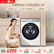 LG小旋風(fēng) 12KG全自動(dòng)滾筒洗衣機帶烘干一體 家用大容量 1.1洗凈比 360°速凈噴淋 FCW12D4WA
