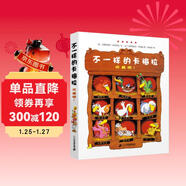 不一樣的卡梅拉·珍藏版1經(jīng)典暢銷(xiāo)兒童繪本本3-6歲手繪本親子閱讀