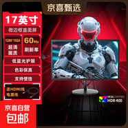 【京東物流】24寸高清ips顯示器電腦液晶屏幕辦公家用監控擴展小屏外接娛樂(lè )電競顯示屏 【1280*1024】17英寸60Hz 黑色