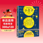 小王子（全新！贈漫畫(huà)冊！138頁(yè)附加值！我們整理了關(guān)于《小王子》的一切?。ㄈ齻€(gè)圈經(jīng)典文庫） 小說(shuō)