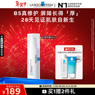 理膚泉【黃子弘凡同款】B5繃帶霜40ml修護提亮保濕面霜護膚品新年禮物