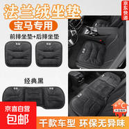 適用日產(chǎn)汽車(chē)坐墊逍客樓蘭軒逸天籟勁客探路冬季法蘭絨保暖座墊 日產(chǎn)專(zhuān)用座墊【經(jīng)典黑全車(chē)三件套】 無(wú)車(chē)標款【其他車(chē)型也可以用】