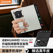皮皮殼【腕帶防摔款】適用華為MateX7折疊屏新款腕帶真皮翻蓋手機殼華為X7磁吸防摔鏡頭全包灰白色保護套
