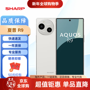 夏普 AQUOS R9 智能手機 原生安卓系統 夏普r9手機 夏普r10手機手機 國際版 R9 雪白色 12+256G