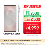 三星Samsung Galaxy S25 Edge 5.8mm超薄旗艦手機 驍龍8至尊版 AI拍照手機 12GB+256GB 鈦銀