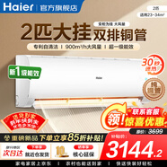 海爾（Haier）空調凈省電PLUS 1.5匹新一級能效掛機內外自清潔快速冷暖變頻小紅花套系出租房家用臥室空調 2匹一級能效【勁風(fēng)】超大風(fēng)量+躍頻科技