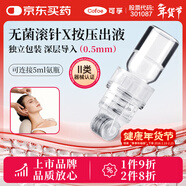 可孚 醫用一次性無(wú)菌水光滾針美容微針臉部水光針導入精華 0.5mm