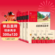 全4冊 快樂(lè )讀書(shū)吧四年級上冊必讀課外閱讀書(shū) 中國古代神話(huà) 世界經(jīng)典神話(huà)與傳說(shuō)故事 山海經(jīng) 希臘神話(huà)故事 贈考點(diǎn)小冊子  三升四暑假閱讀書(shū)目萬(wàn)物復書(shū)四年級