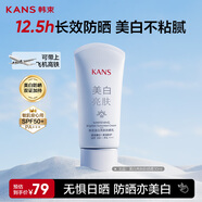 韓束美白亮膚防曬霜防紫外線(xiàn)30m防水防汗亮膚隔離SPF50+女神節禮物