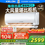 科龍空調掛機大2匹 海信出品 國家補貼 新一級能效變頻冷暖 以舊換新靜省電 上門(mén)安裝KFR-50GW/QX1-X1