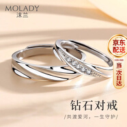 沫蘭（MOLADY）S925銀戒指男女情侶對戒活口表白求婚生日38女神節禮物女友老婆 [升級鉆石]共渡愛(ài)河情侶對戒