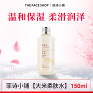 菲詩(shī)小鋪（THE FACE SHOP）大米晶透柔膚水乳液米水潔面膏洗面奶可選補水保濕防干燥男女用 ( 大米晶透柔膚水-150ml )