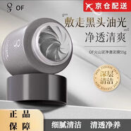 OF【直銷(xiāo)】火山泥凈澈泥膜深層清潔毛孔去黑頭收縮毛孔清潔面膜 1瓶*55g[控油去黑頭告別油膩]