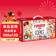 萬(wàn)物科學(xué) 繪本禮盒裝（全24冊）揭秘萬(wàn)物由來(lái)幼兒百科啟蒙繪本[3-6歲]暑假作業(yè) 一升二暑假銜接 小升初暑假銜接