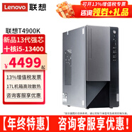 聯(lián)想（Lenovo）臺式機揚天T4900K酷睿i5-13400獨顯商務(wù)設計稅控家用直播商用剪輯辦公臺式電腦主機全套整機 單主機（帶鍵鼠無(wú)顯示器） 定制：i5-13400 16G 1T固態(tài)?4G獨顯