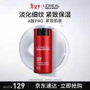 歐萊雅男士抗皺緊致多效霜50ml保濕潤膚冬季面霜男士護膚品情人節禮物