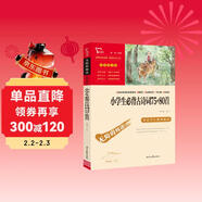 小學(xué)生必背古詩(shī)詞75+80首 中小學(xué)課外閱讀 無(wú)障礙閱讀 智慧熊圖書(shū) 