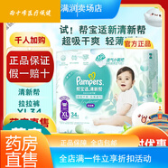 幫寶適邦寶適拉拉褲 清新幫寶寶拉拉褲嬰兒 尿不濕尿褲尿  高 拉拉褲試用裝XL4片*2包 拉拉褲XL碼33片(1217kg)