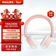 飛利浦（PHILIPS）兒童耳機頭戴式有線(xiàn)耳機學(xué)習電腦平板帶麥克風(fēng)護耳辦公教育網(wǎng)課手機3.5mm接口圣誕禮物TAK2000PK