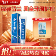 云南白藥經(jīng)典系列牙膏健齒護齦改善牙齦問(wèn)題 祛牙垢清新口氣留蘭香型100g